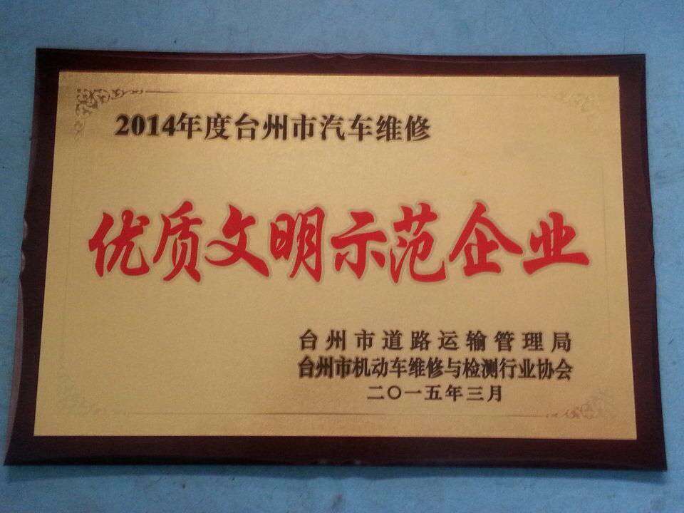 临海新时代汽车修理厂介绍(图6) 临海新时代汽车修理厂介绍(图6)
