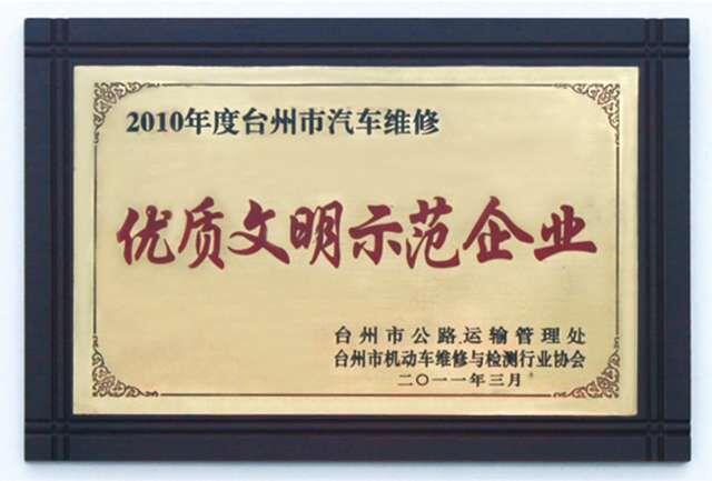 临海新时代汽车修理厂介绍(图2) 临海新时代汽车修理厂介绍(图2)